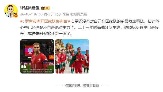 詹俊:估计C罗也清楚自己不再是绝对主力 或许是时候掀开新一页